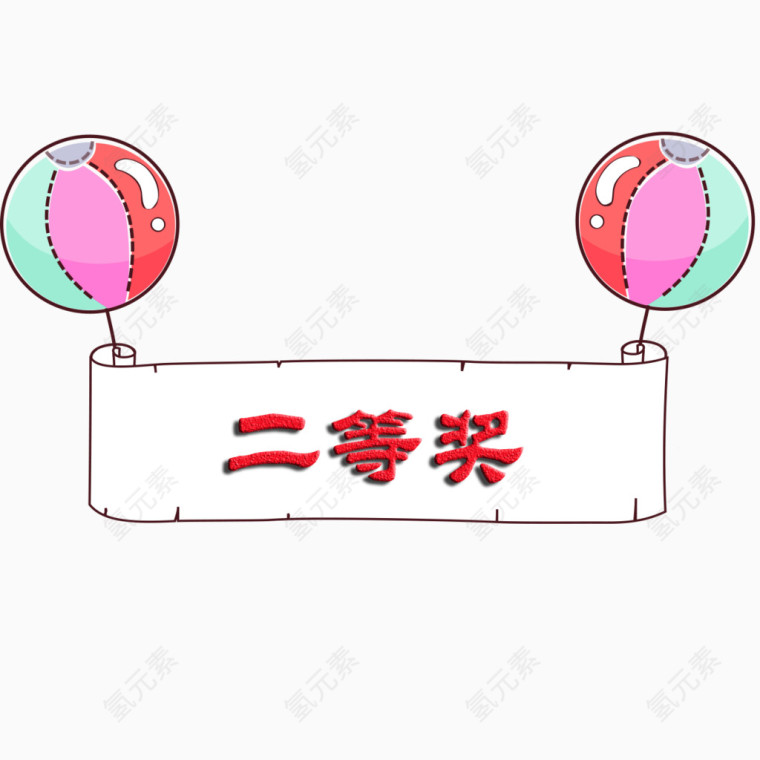 卡通边框二等奖图片素材