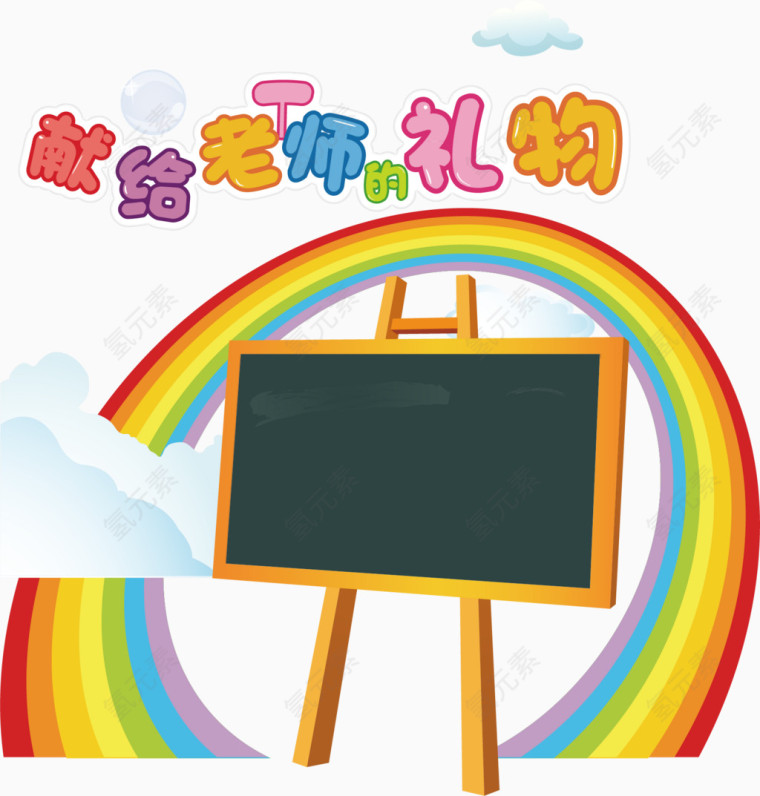 黑板彩虹学校海报卡通促销素材