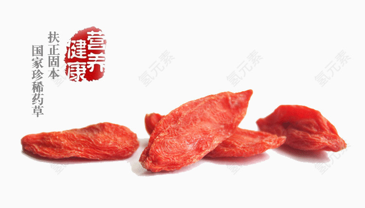 枸杞