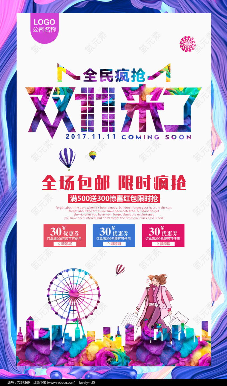 全名疯抢双11