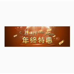 网店设计年终特惠图案