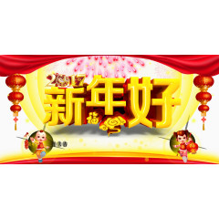 新年好海报