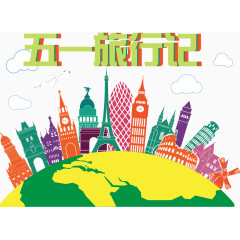 五一旅行计划矢量