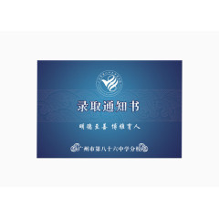 蓝色简约录取通知书