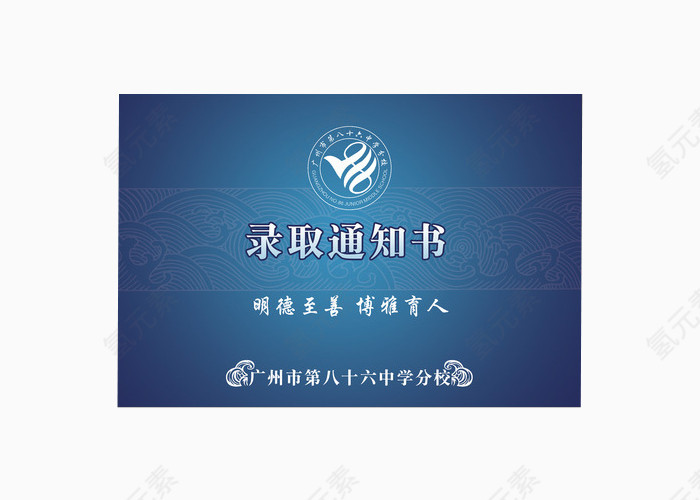 蓝色简约录取通知书