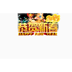 新年