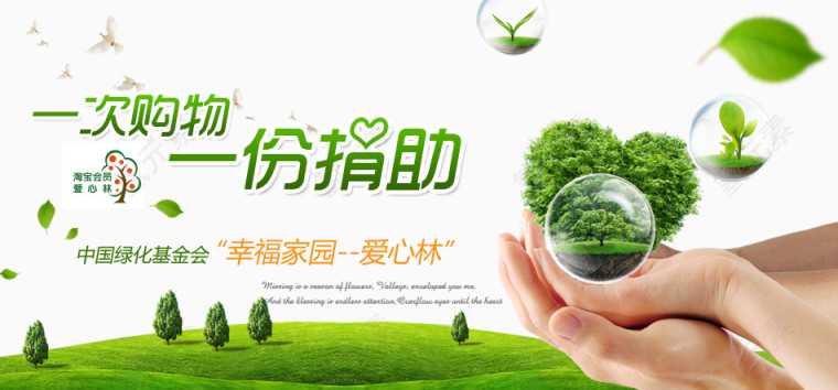 公益环保绿化基金会宣传海报