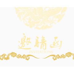 房地产黄色邀请函