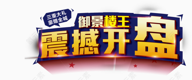 矢量震撼开盘