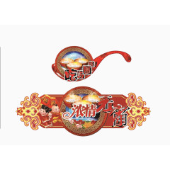 元宵节图案素材