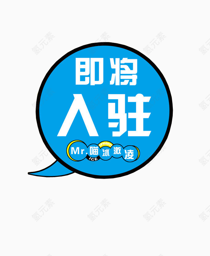 即将入驻