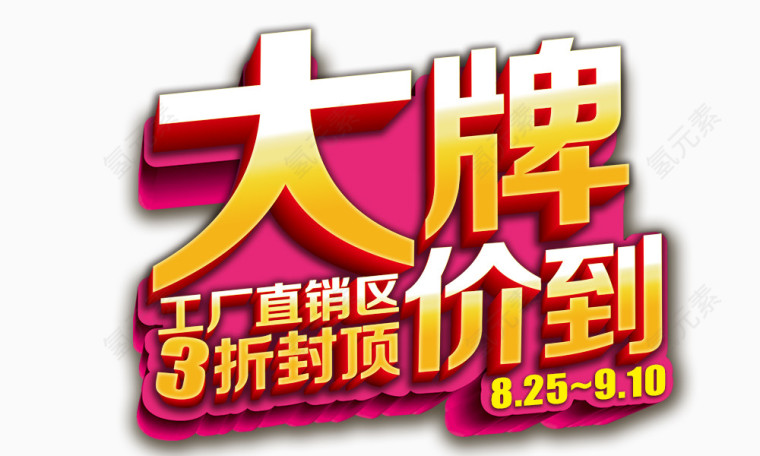 大牌价到