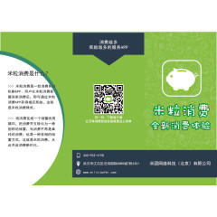 米粒消费 三折页