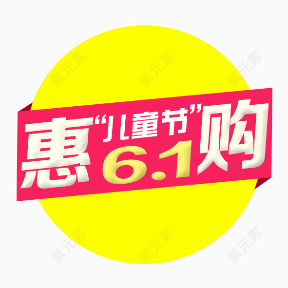 儿童节宣传字体海报