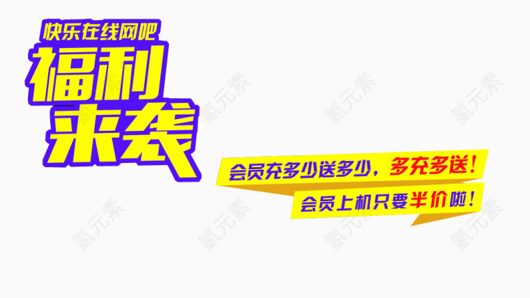 福利来袭