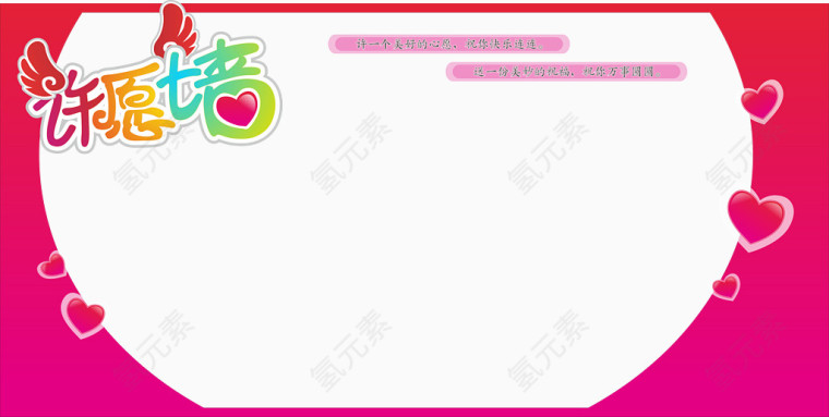 许愿墙免费素材下载