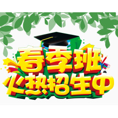 春季班火热招生