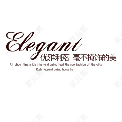 主题字