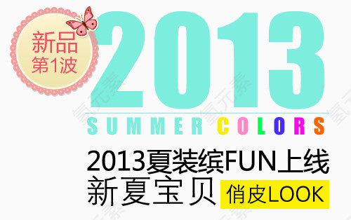 淘宝字体排版设计