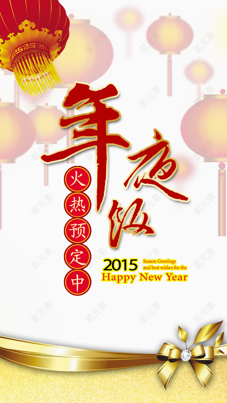 中国风红色灯笼年夜饭海报