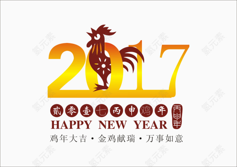 鸡年大吉