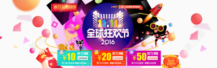 双十一双12首页