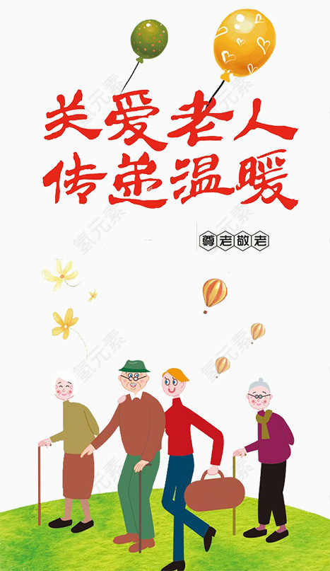 关爱老人传递温暖