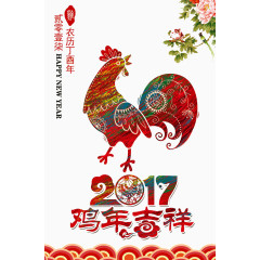 鸡年吉祥