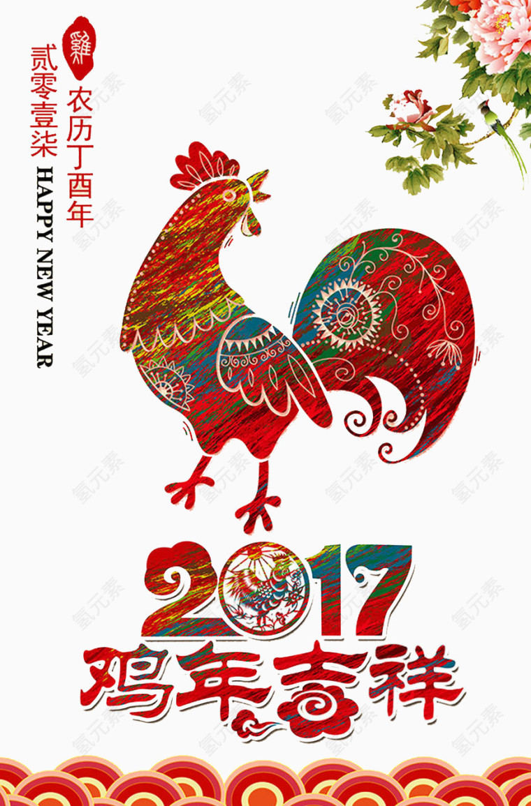 鸡年吉祥