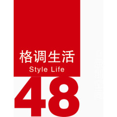 红色格调生活40创意文案排版