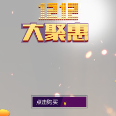 双十二狂欢展台主图