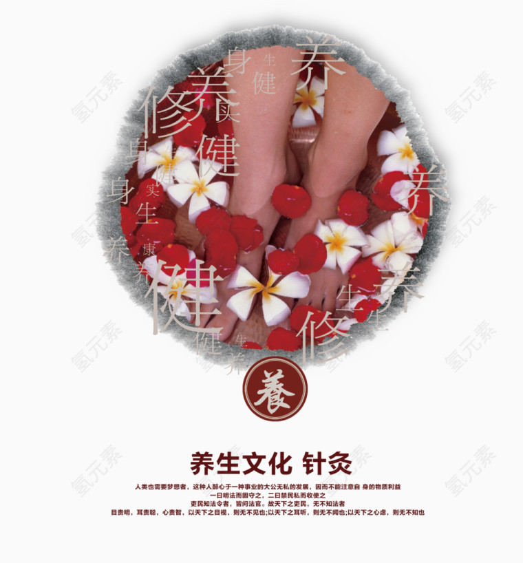 养生文化