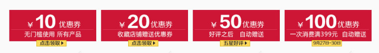 优惠券