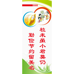 节约粮食宣传展板