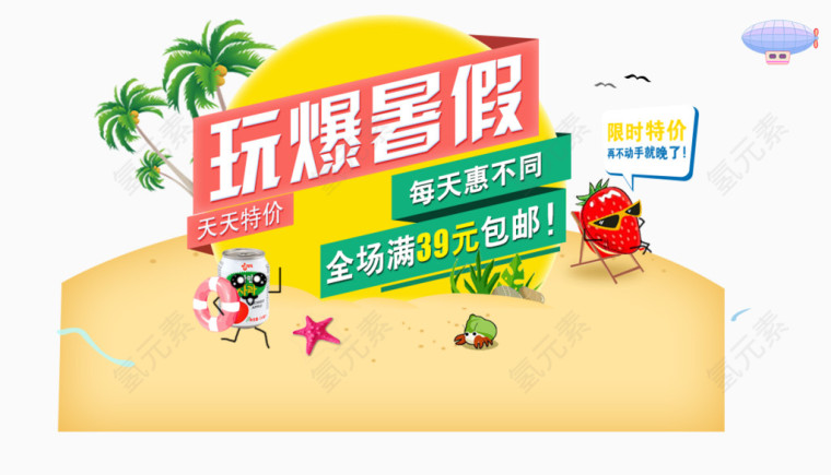 玩爆暑假