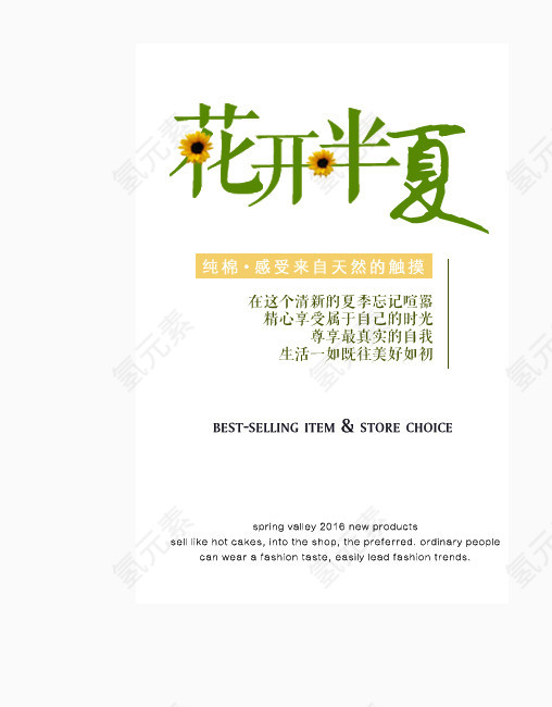 春季文案排版