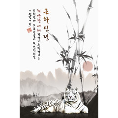 水墨竹叶与老虎