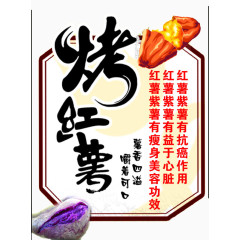 烤红薯宣传海报