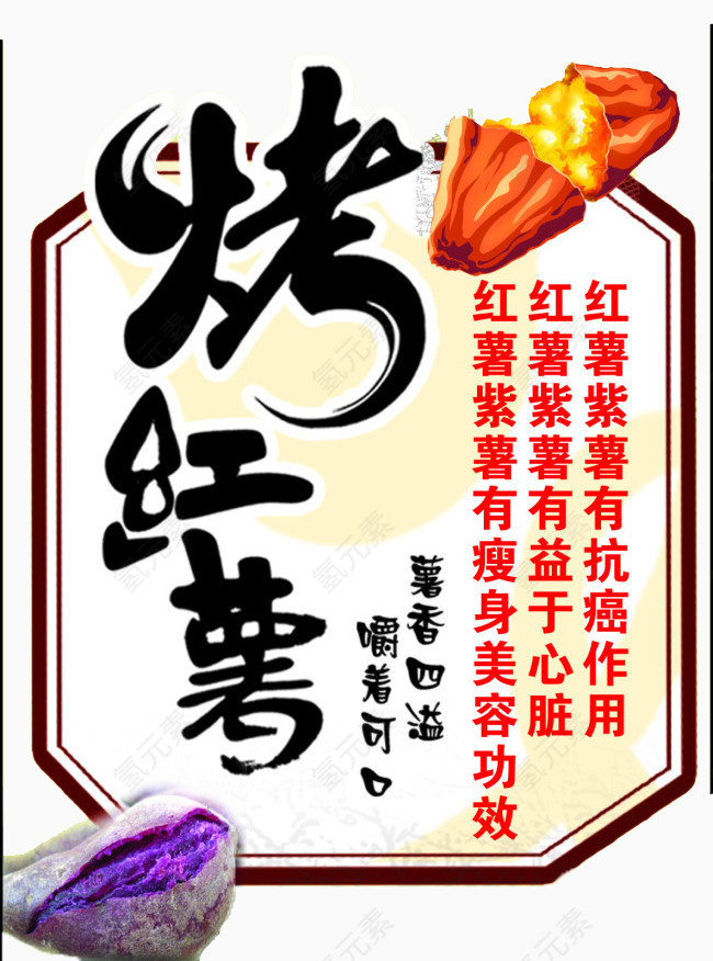 烤红薯宣传海报