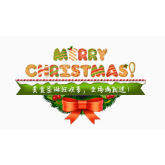 圣诞节快乐糖果色字体设计