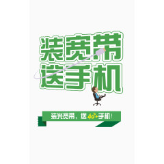 通讯公司宣传广告