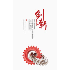 齿轮创新创业素材背景