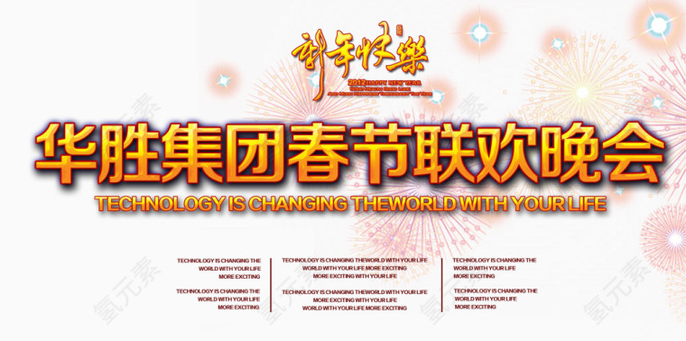 联欢晚会素材