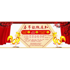 双向金鸡春节放假通知