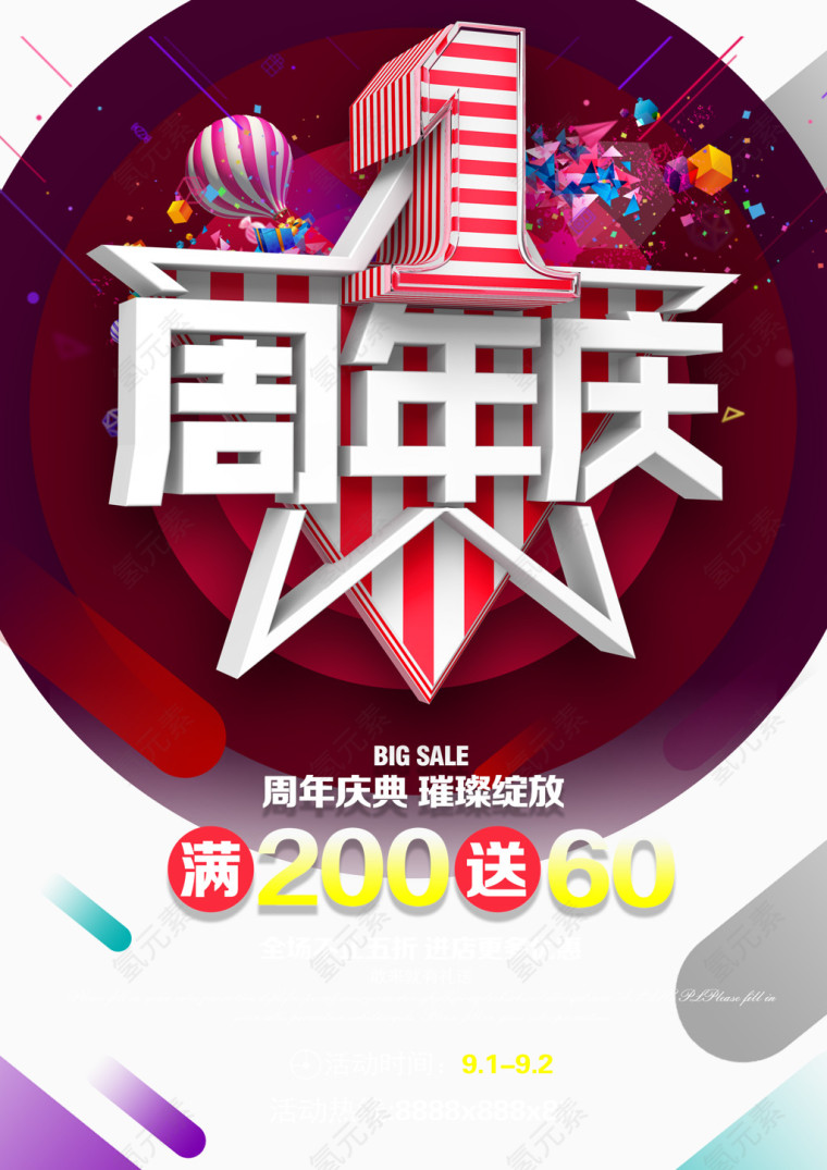 周年庆海报字体