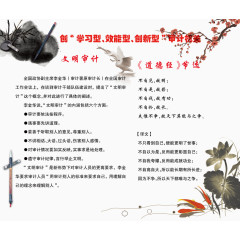 文明审计道德经节选展板