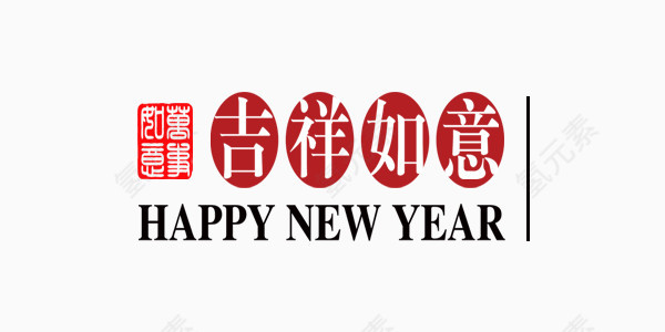 新年红色吉祥如意装饰