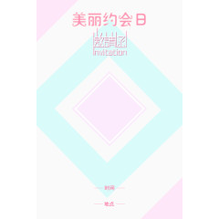 邀请函免费下载