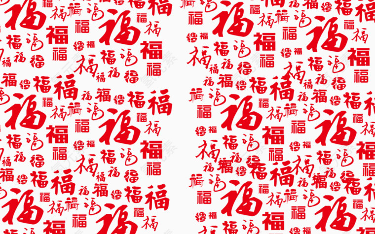 福字素材