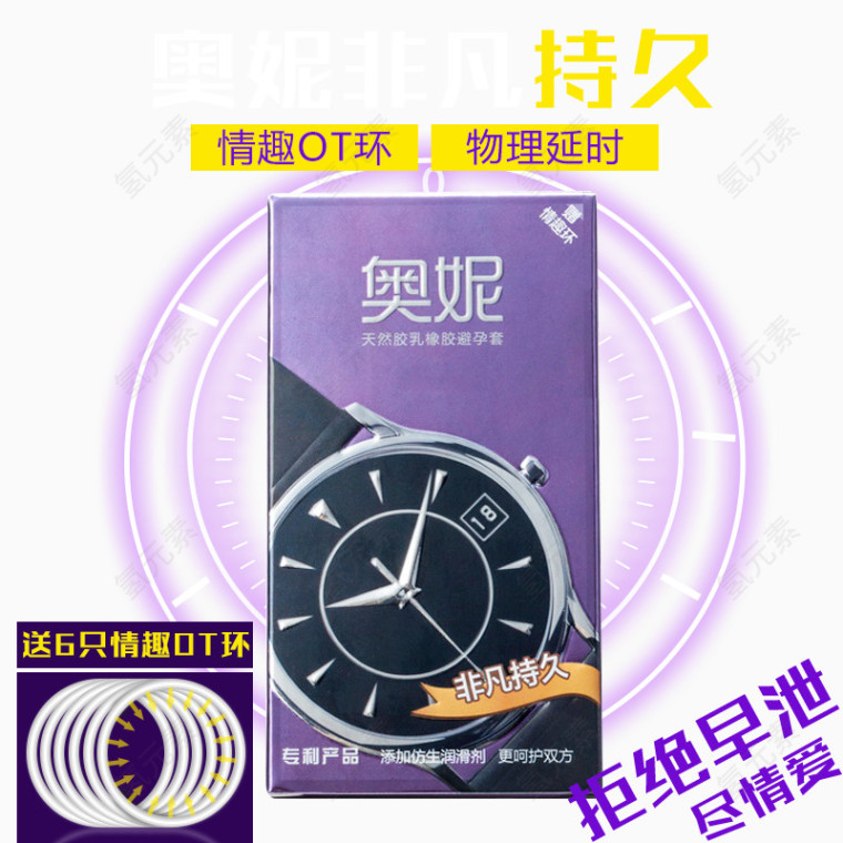 奥妮延迟避孕套